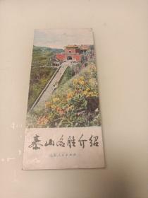 泰山名胜介绍