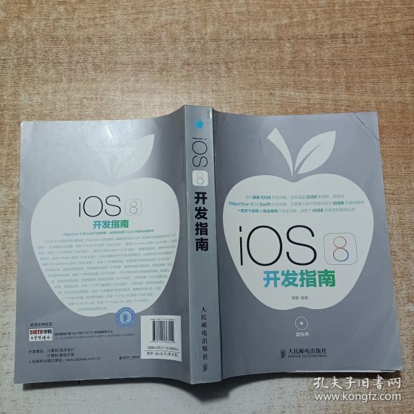 iOS 8开发指南