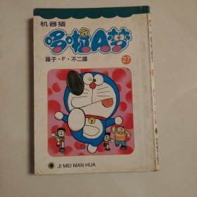 机器猫哆啦A梦 27