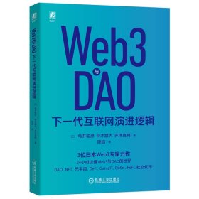 Web3与DAO