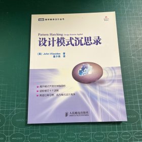 设计模式沉思录
