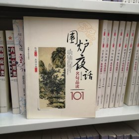 悦读经典品读古典名句：史记名句品读101