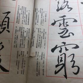 学书必备 字宝《七）