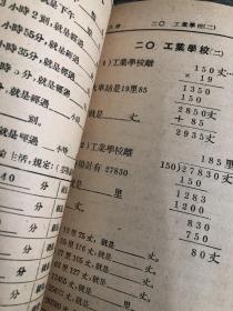 老教材 1950年春季修订本 初级小学适用临时课本 算术 第八册 大东书局印行