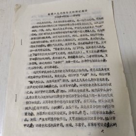 《也谈小儿急性肾炎的辨证施治》，油印，全4页。该文系1989年10月在河南济源市召开的“河南省中医药治疗疑难杂症学术研讨会”交流论文。作者系河南省固始县中医院郑学宝大夫。