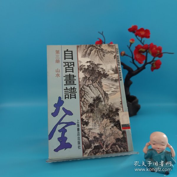 自习画谱大全