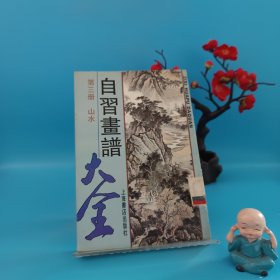 自习画谱大全