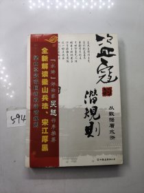 盗寇的潜规则：从数据看水浒