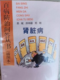 肾脏病