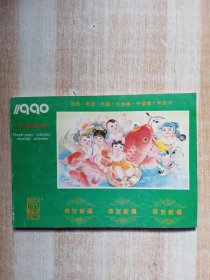 人美版 90年年画 历卡 中堂画