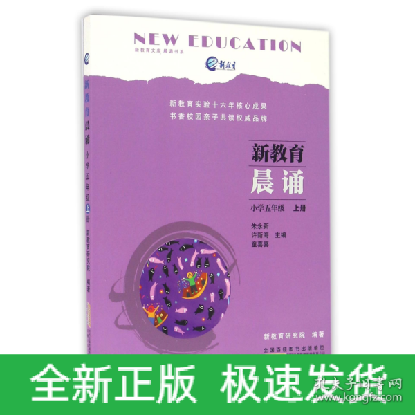 新教育晨诵（小学五年级 上册）