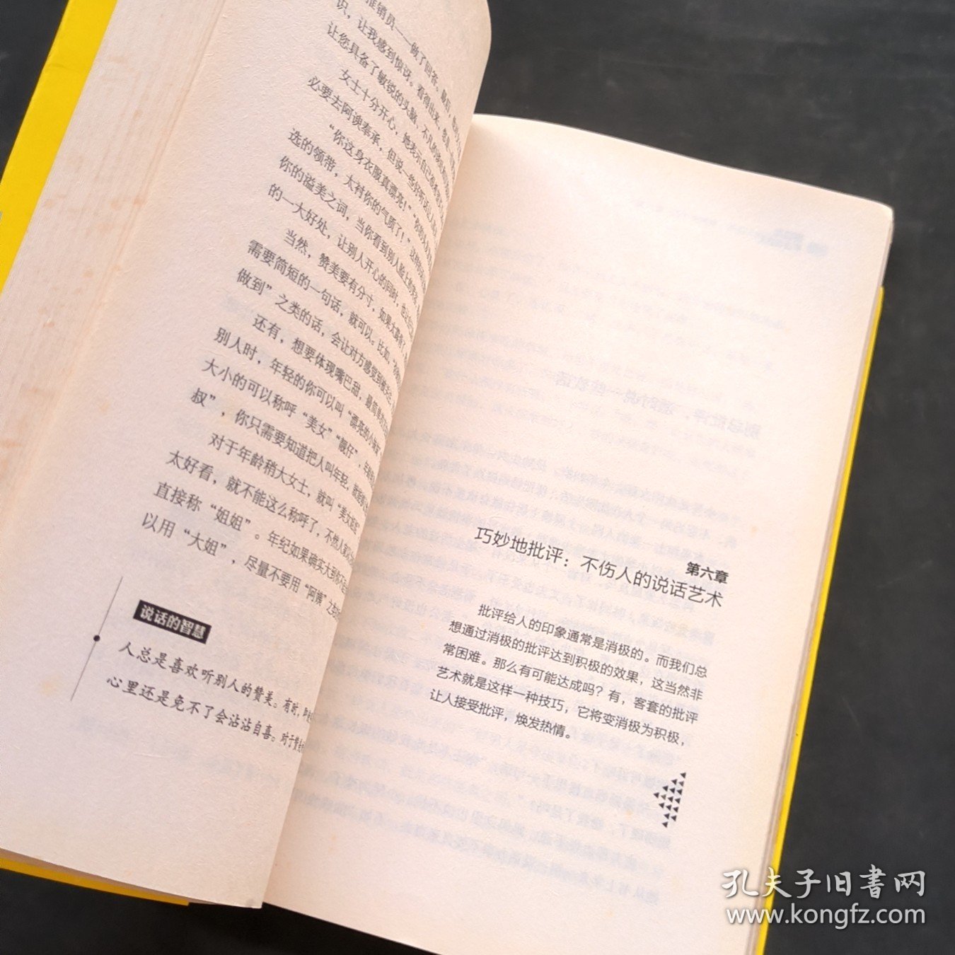 别输在不会表达上