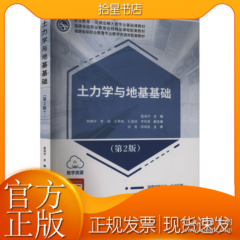 土力学与地基基础(第2版)