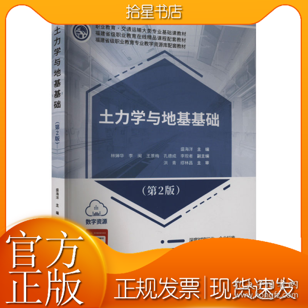 土力学与地基基础(第2版)
