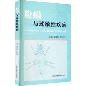 粉螨與過敏性疾病