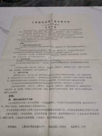 上海建筑材料工业专科学校1979年招生专业介绍。