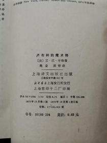 卢布林的魔术师【作者艾萨克·巴什维斯·辛格（Isaac Bashevis Singer，1904年7月14日—1991年5月），美国犹太作家，被称为20世纪“短篇小说大师”。于1978年获得诺贝尔文学奖。】