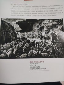 散页美术资料（印刷品）———革命艺术精品——-版画——夺回我们的牛羊【沃渣】，商定农户计划【焦心河】2033