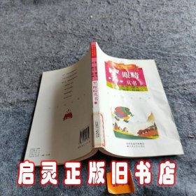 黑眼睛丛书（下册）