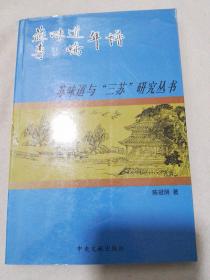 苏味道、李峤年谱