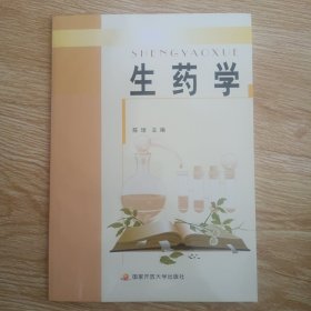 生药学 （附光盘）