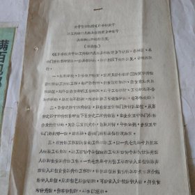 关于贯彻执行国务院关于职工升级的几项具体规定。