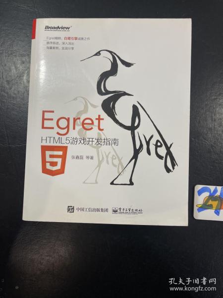 Egret——HTML5游戏开发指南