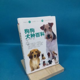 狗狗犬种百科