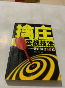 擒庄实战技法