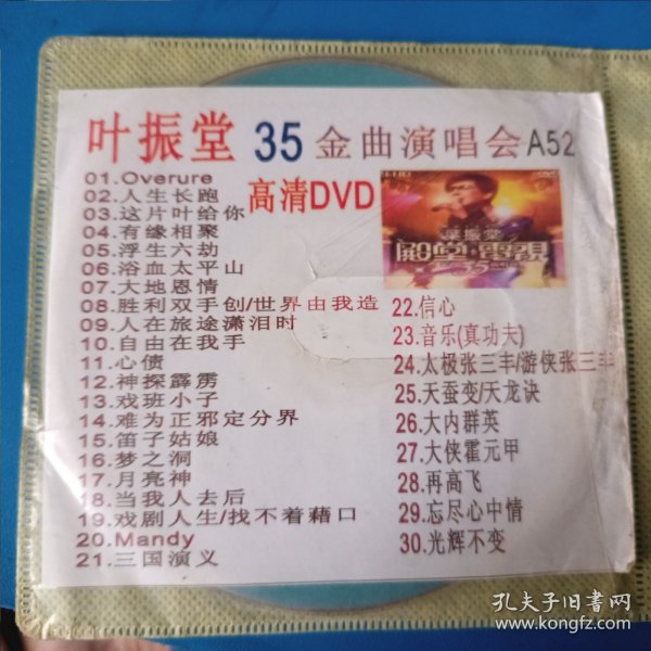 叶振棠35金曲演唱会DVD