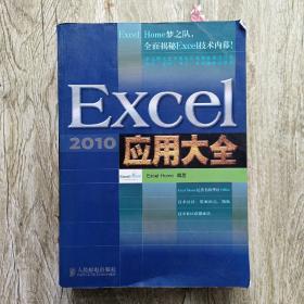 Excel 2010应用大全