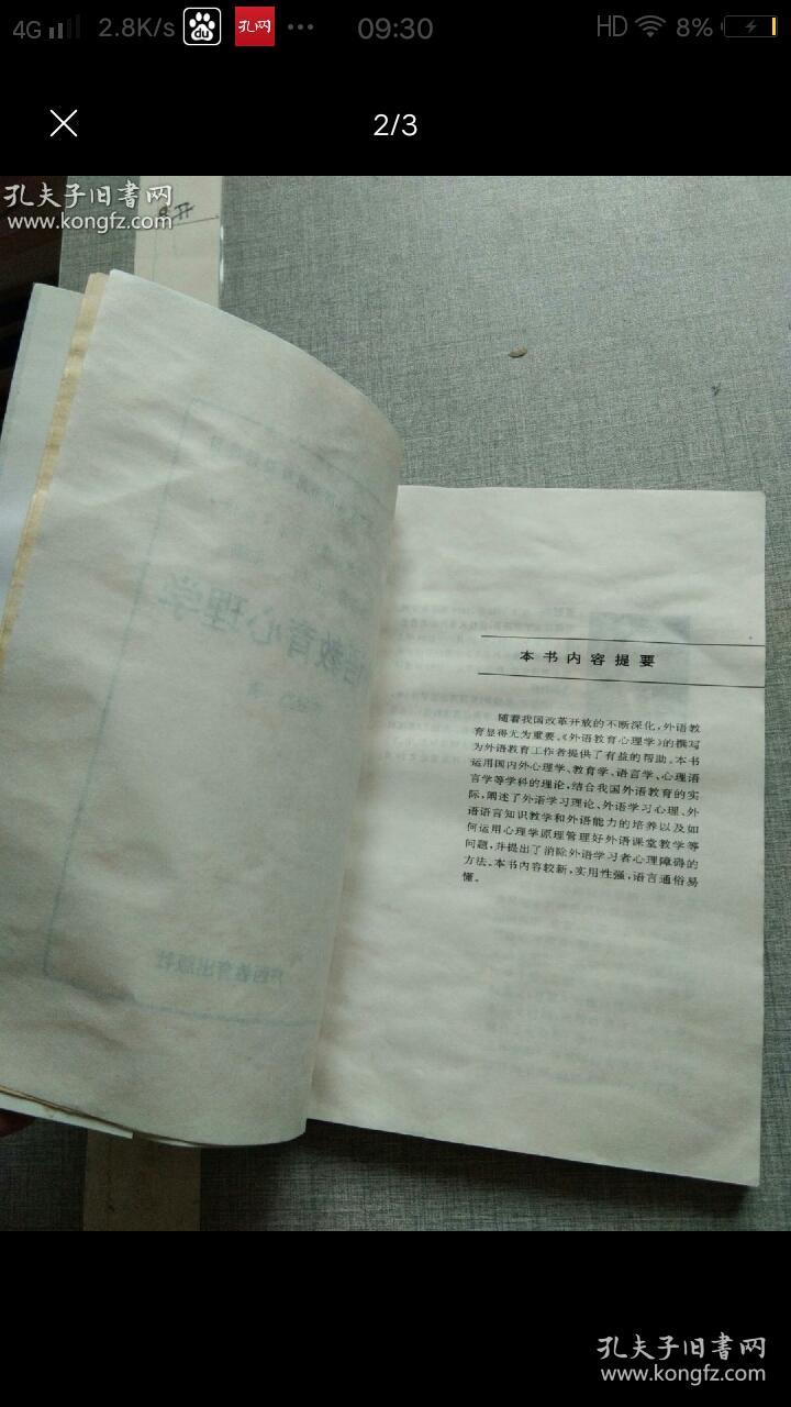 外语教育心理学