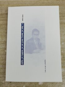 额尔德尼心理短篇小说研究：蒙古文