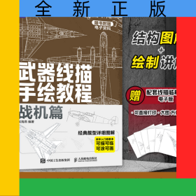 武器線描手繪教程戰(zhàn)機(jī)篇