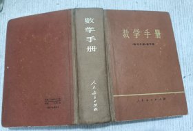 数学手册