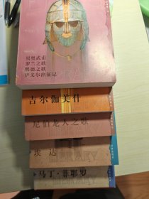 贝奥武甫.罗兰之歌.熙德之歌.伊戈尔出征记