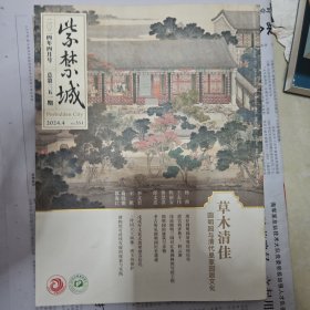 紫禁城2024年4月 草木清佳圆明园与清代皇家园居文化