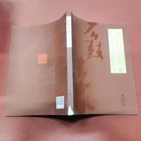 石鼓名家