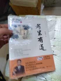 孝里有道