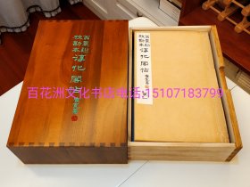 〔百花洲文化书店〕『明万历肃府刻淳化阁帖』翁覃谿校勘本淳化阁帖：中书协名家题大字“神乎技矣”，附楷书题识跋款一篇。翁方纲朱批兰州肃王景宋拓淳化阁法帖。珂罗版。大正七年（1918年）西东书房皮纸线装1箱11册全，法书10册，附帖1册。净书尺寸：39.8㎝×24.8㎝×11㎝。参考：碑帖，木拓本，乌金石拓本，书法，字帖，大观帖，永寿灵壶斋藏初拓本，乾隆摹刻，翁覃溪校勘本淳化阁帖。翁潭溪，翁同龢，翁万戈