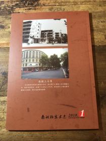 南湖档案史志2018第1期