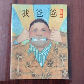 我爸爸