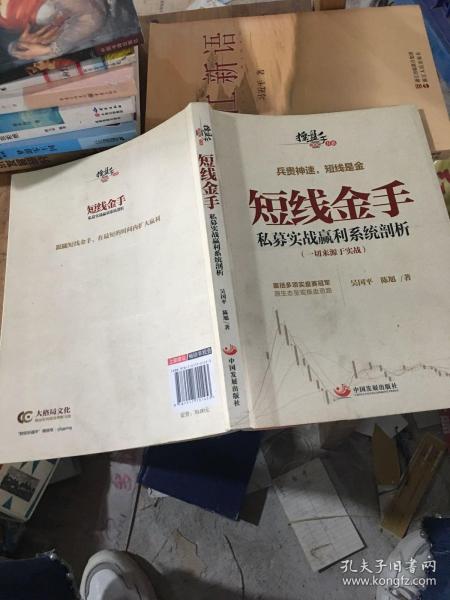 操盘手书系·短线金手：私募实战赢利系统剖析