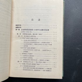 荣家企业史料 上册