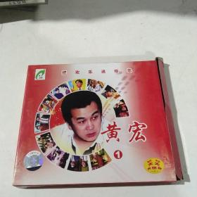 VCD 黄宏1