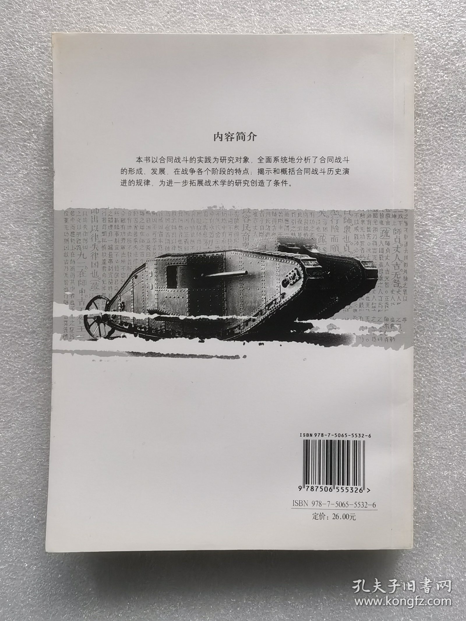 合同战斗发展史