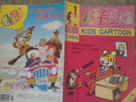 儿童漫画1998 1