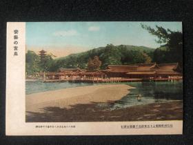 民国日本明信片《安艺的宫岛》
