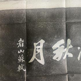 拓片 尺寸：65*43
品相如图 介意者勿扰
编号：H-35