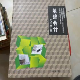 基础会计